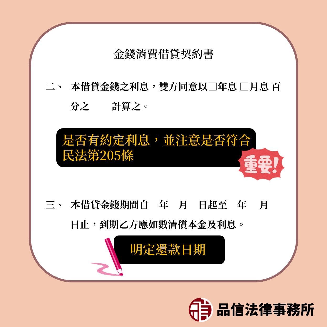 金錢消費借貸契約書可約定利息
