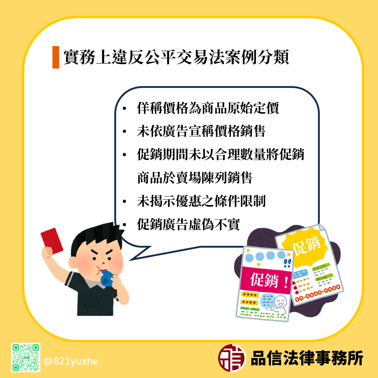 違反公平交易法