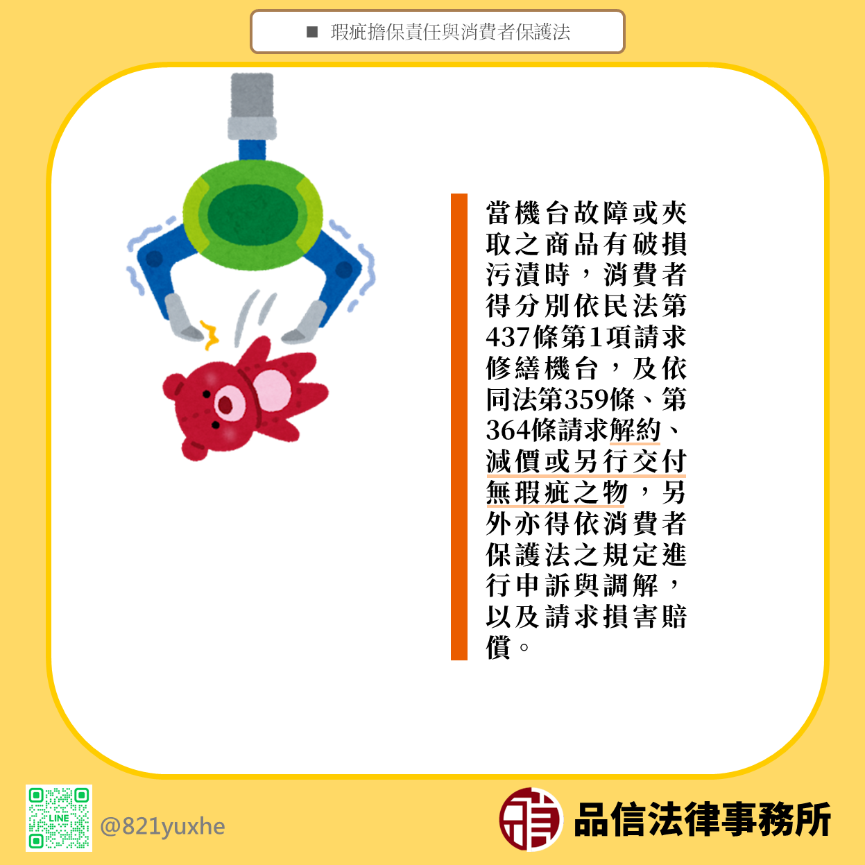 夾娃娃機是遊戲機還是販賣機?法律定位解析