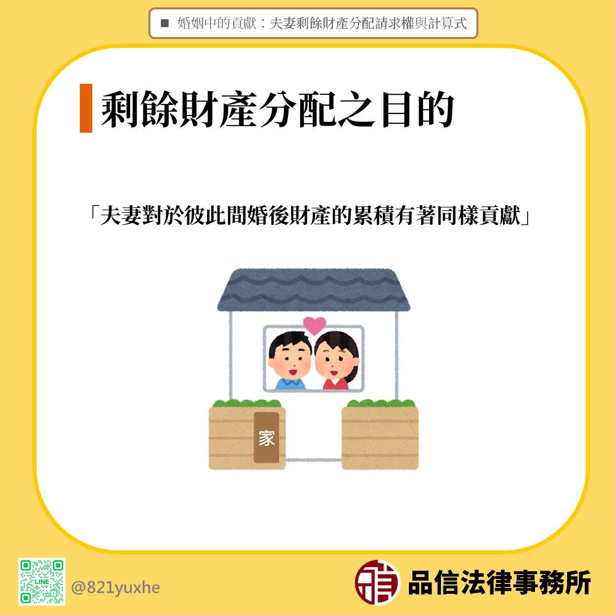 夫妻剩餘財產分配之目的