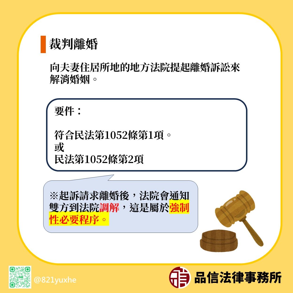 裁判離婚