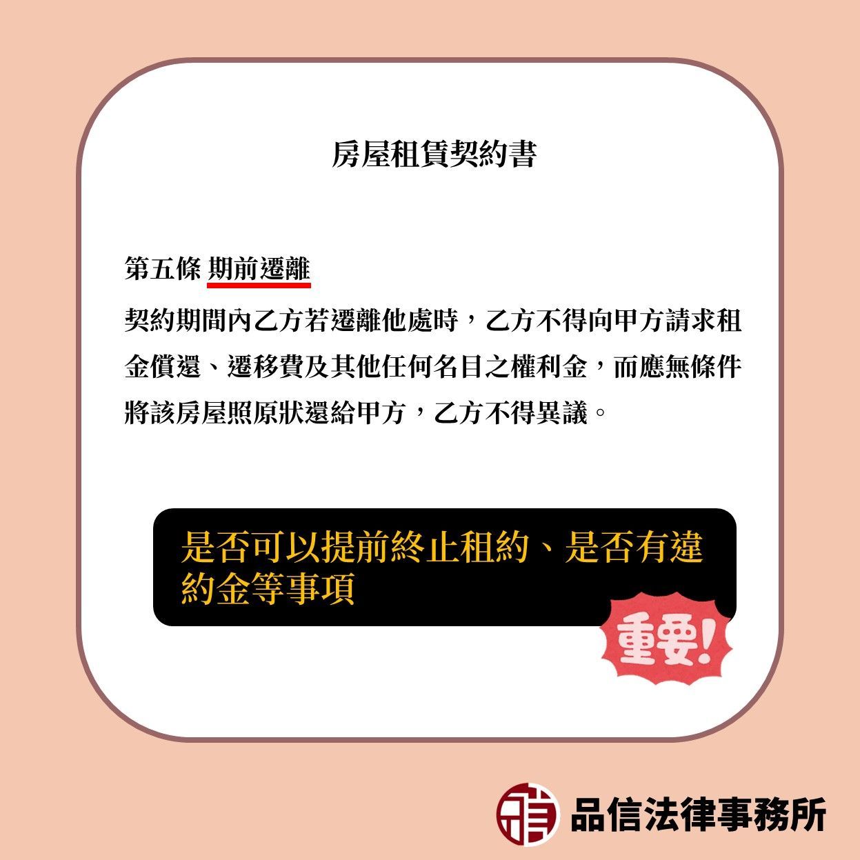 簽房租要注意事項可否提前終止租約及違約金