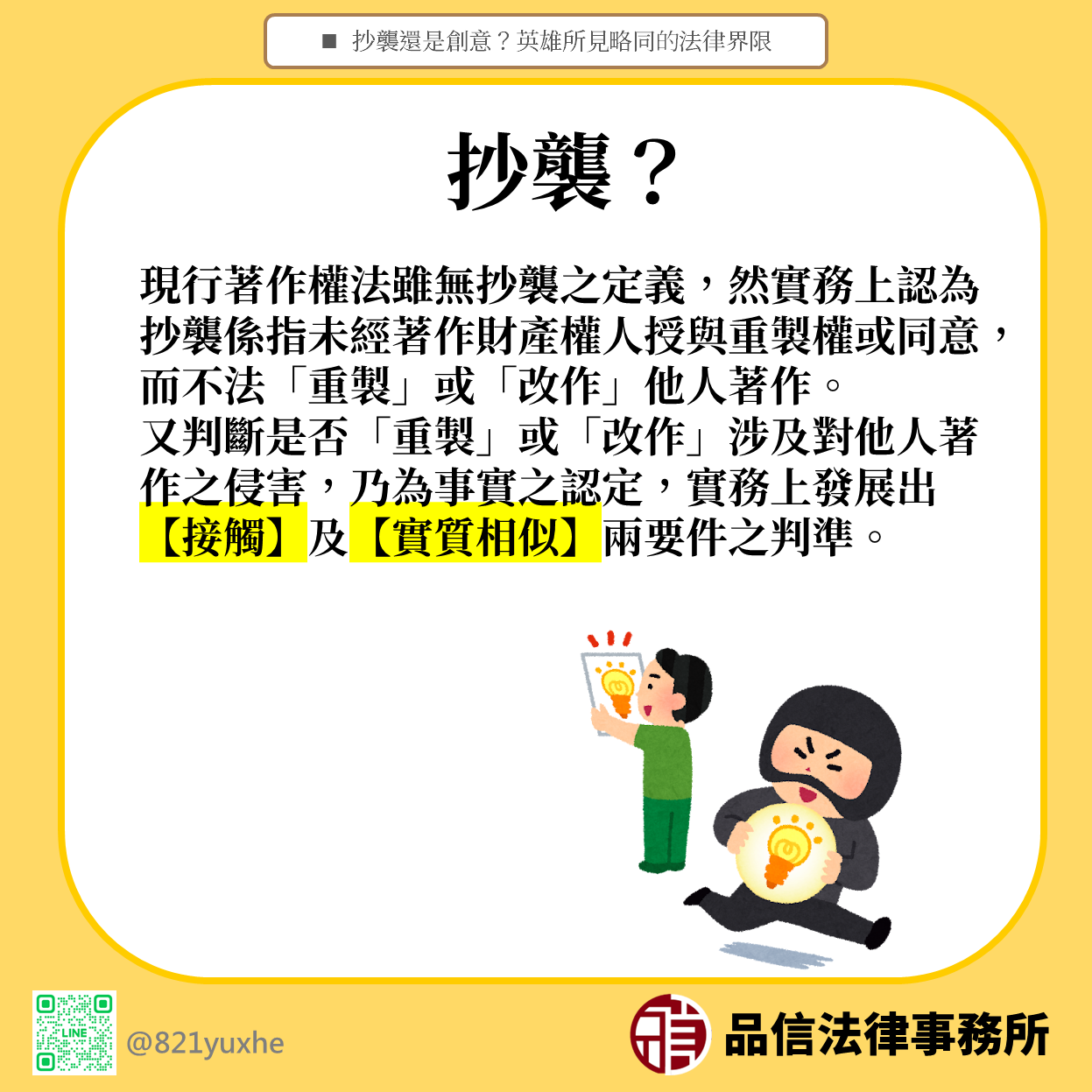 抄襲還是創意?英雄所見略同的法律界限