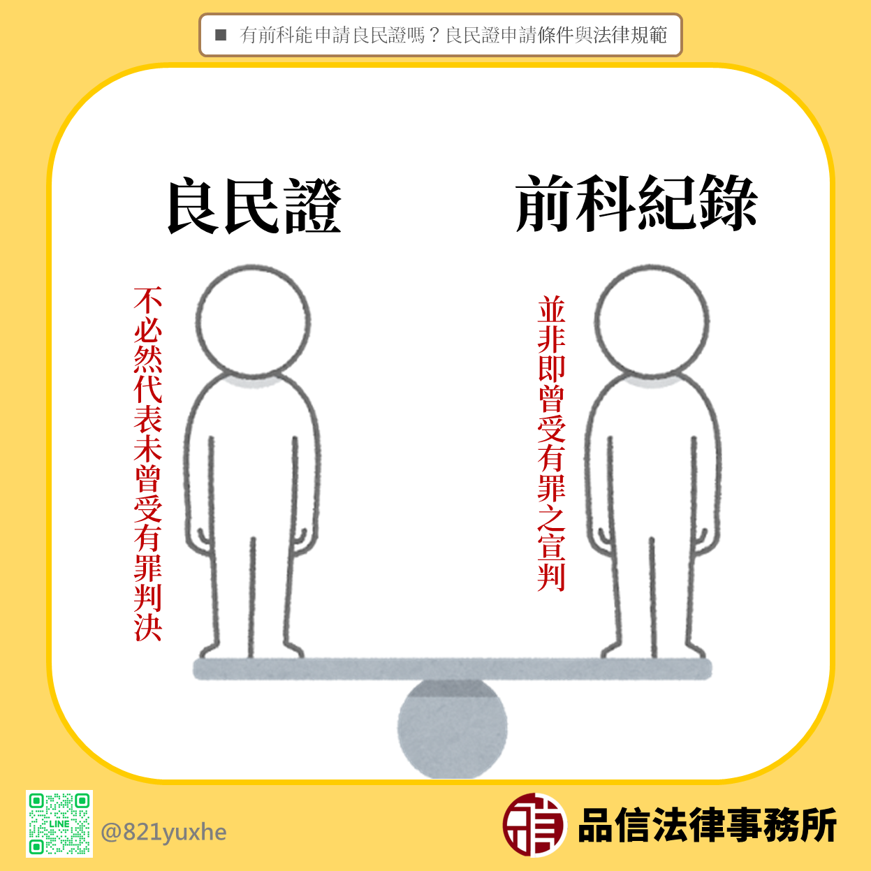 有前科能申請良民證嗎？良民證申請條件與法律規範