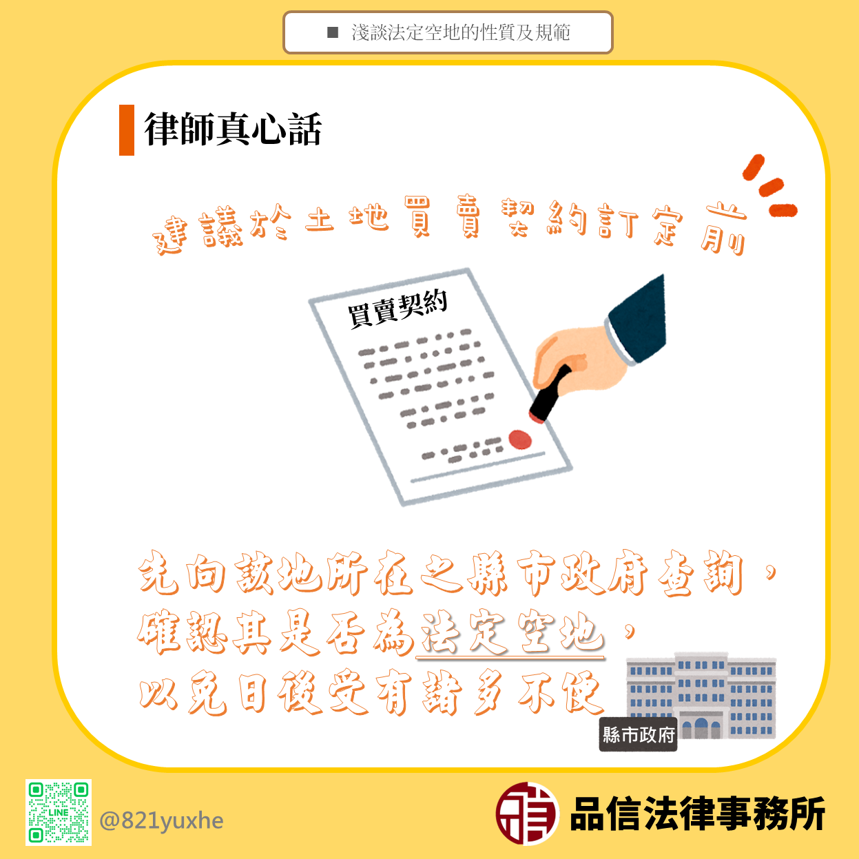 法定空地的性質及規範｜品信法律事務所