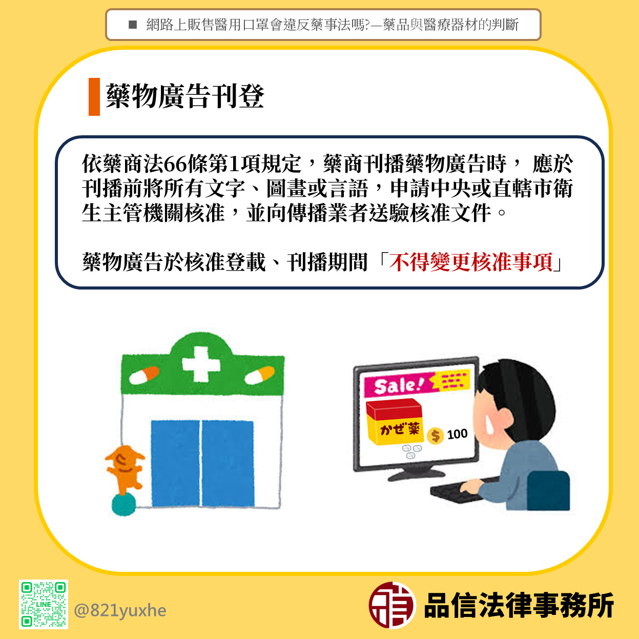 藥物刊登廣告須主管機關核准