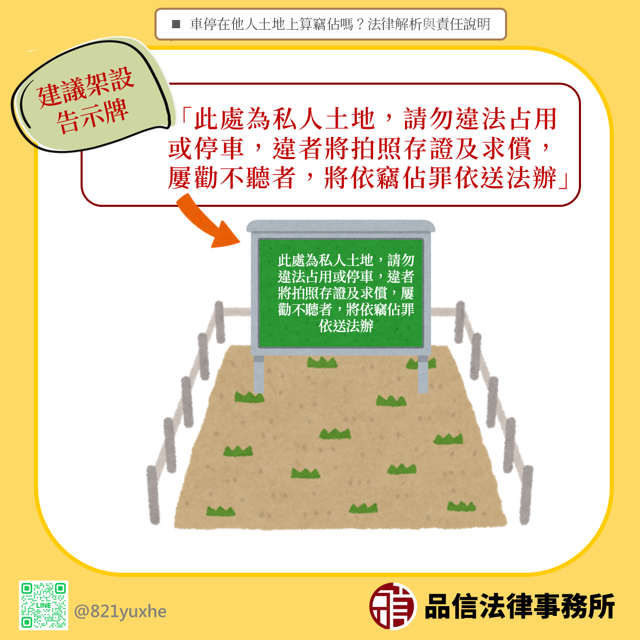 車停在他人土地上算竊佔嗎？法律解析與責任說明
