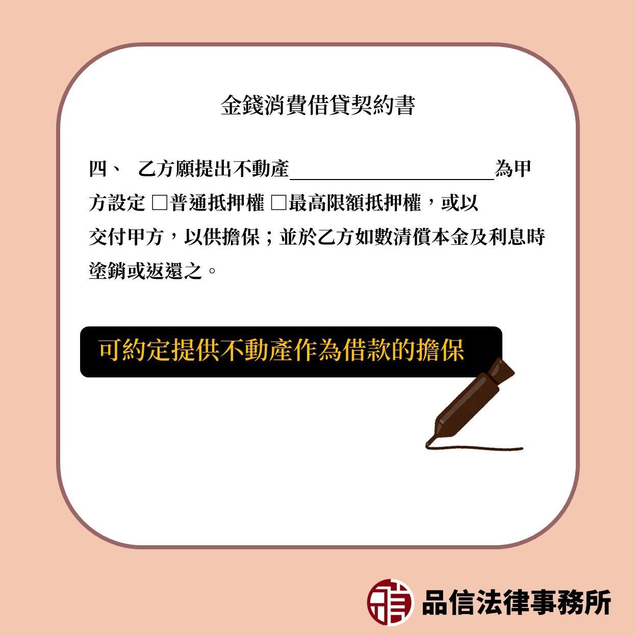 金錢消費借貸契約書可約定提供不動產作為借款的擔保