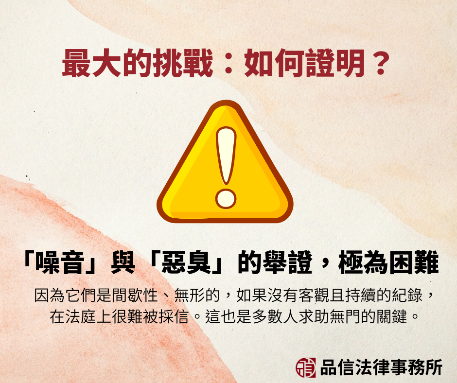 如何對付惡鄰?法律上居住安寧權之解析|品信法律事務所