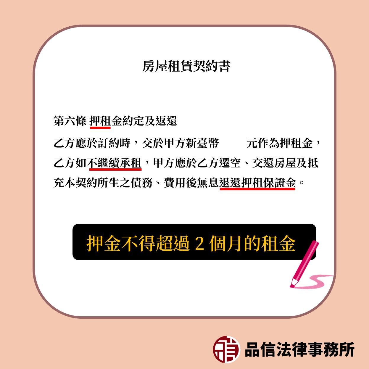 簽房租要確認押金數額