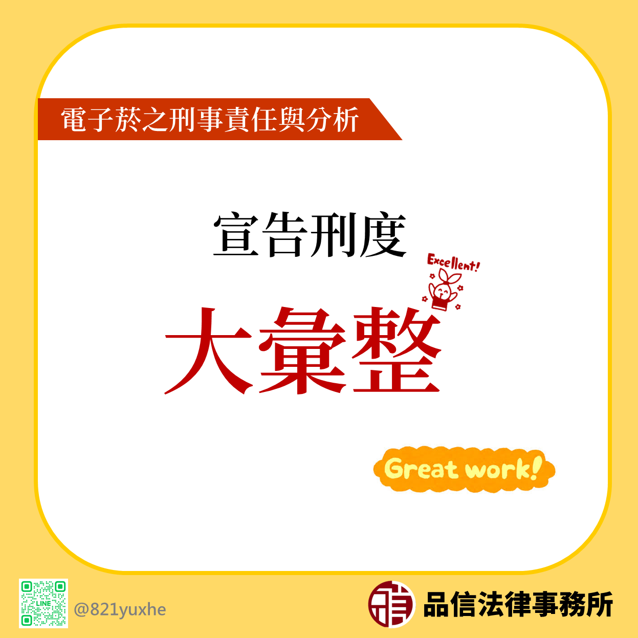 電子菸刑度