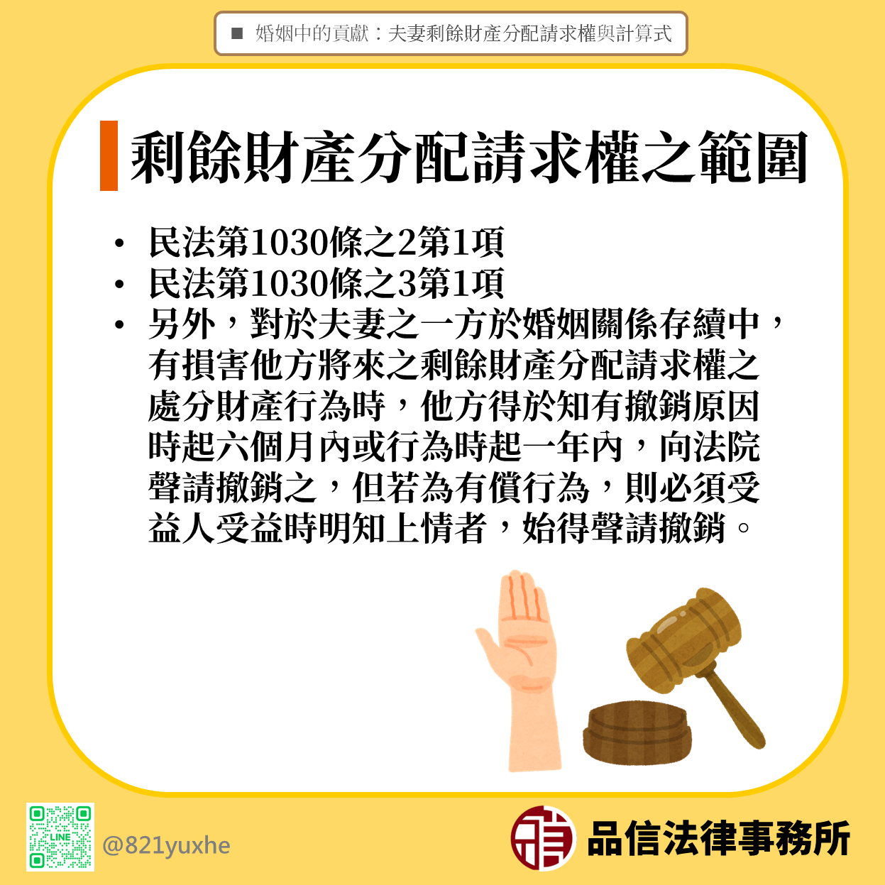 夫妻剩餘財產分配請求權之範圍