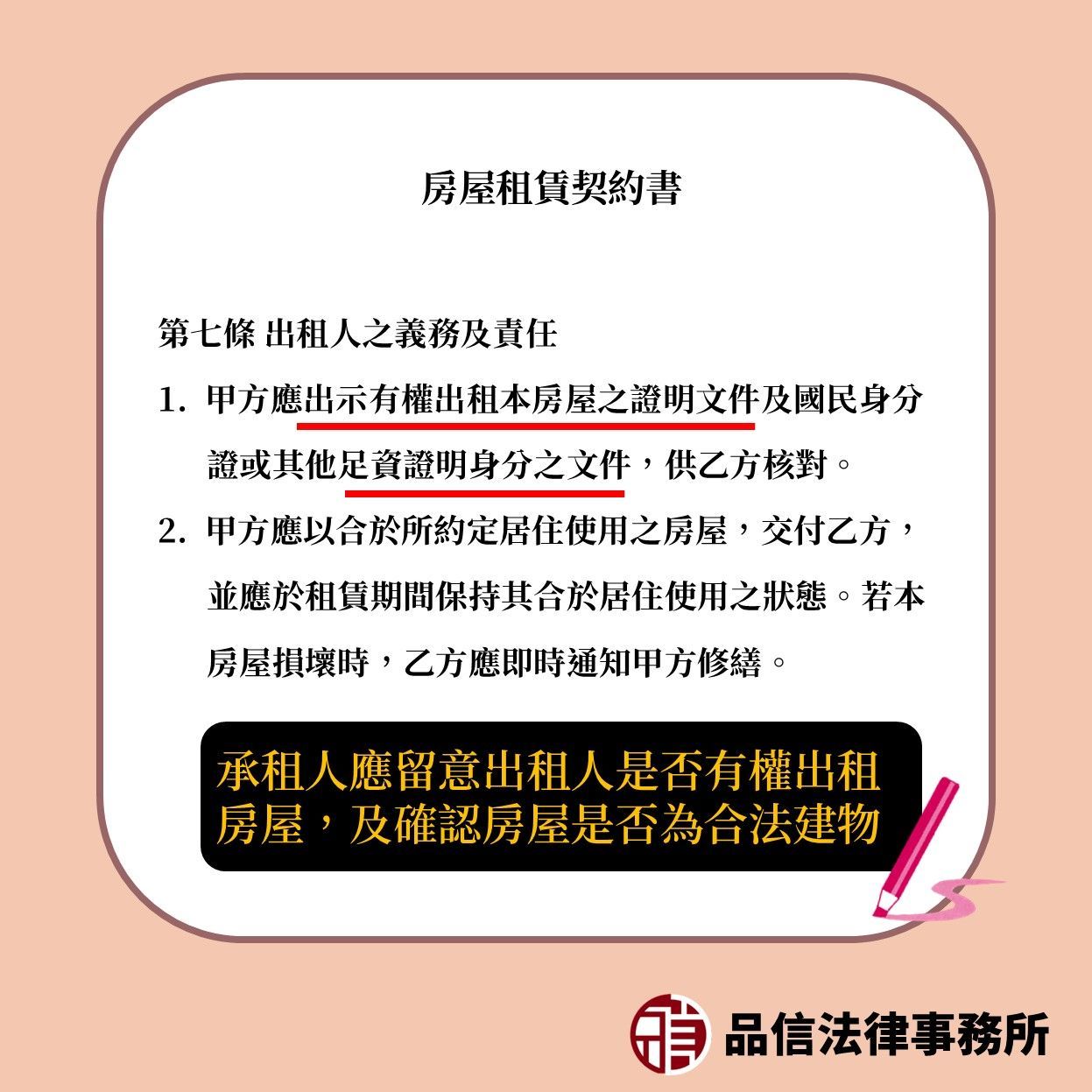 簽房租要注意事項出租人是否有權出租