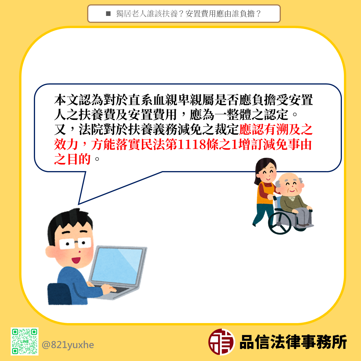 獨居老人誰該扶養？安置費用應由誰負擔？