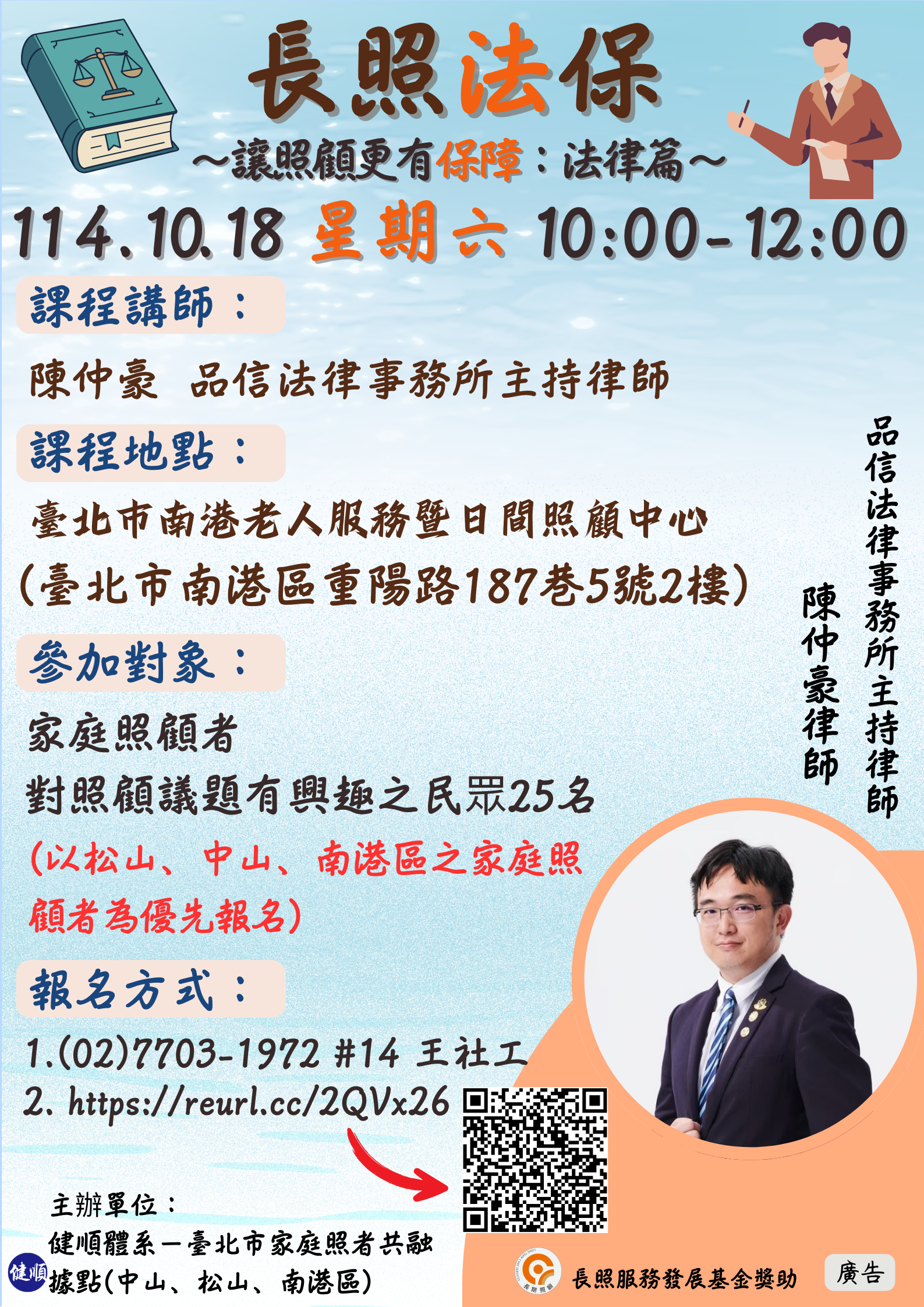 陳仲豪律師受邀演講文宣