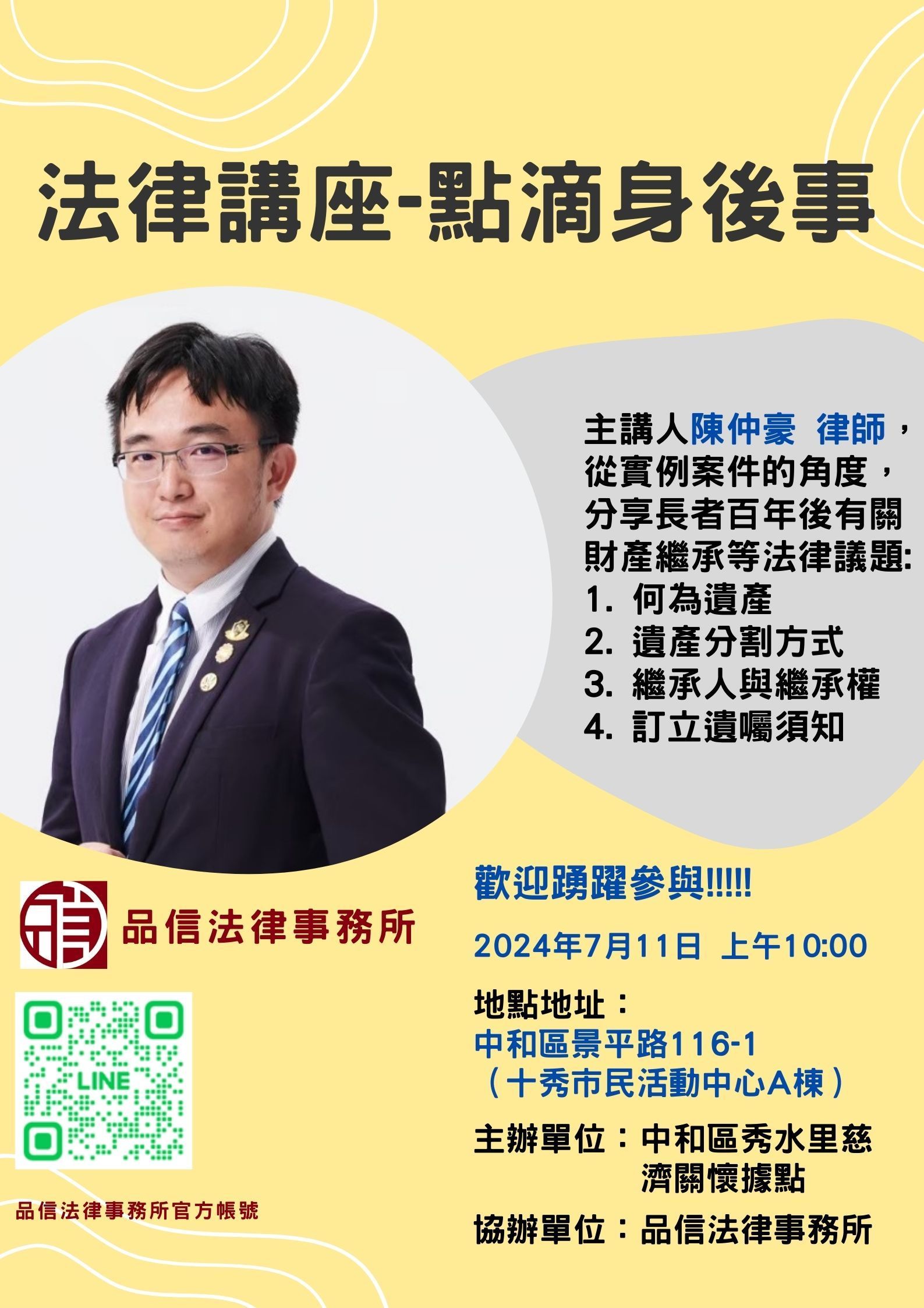 陳仲豪律師至中和區秀水里進行法律講座