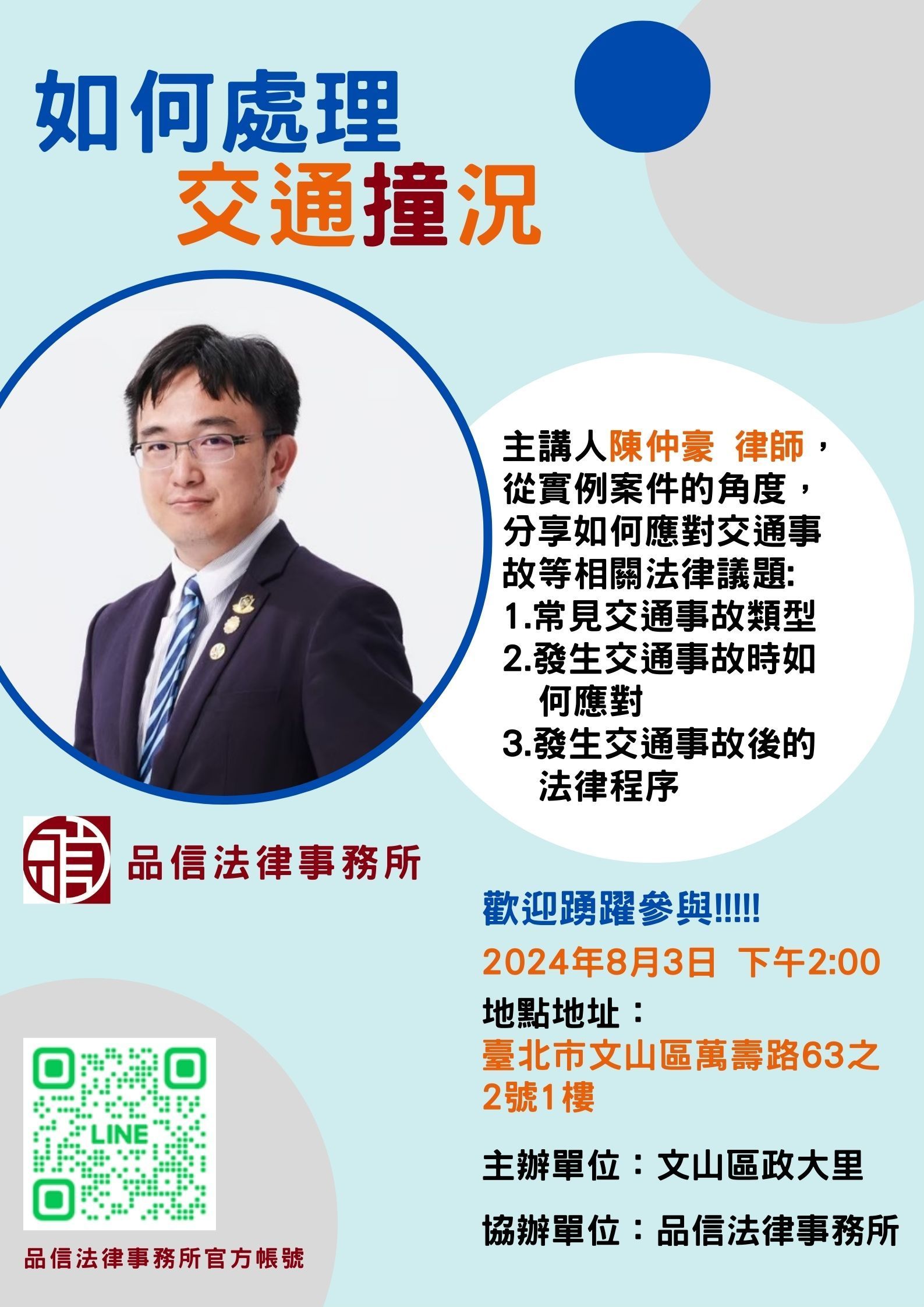 陳仲豪律師至文山區政大里進行法律講座