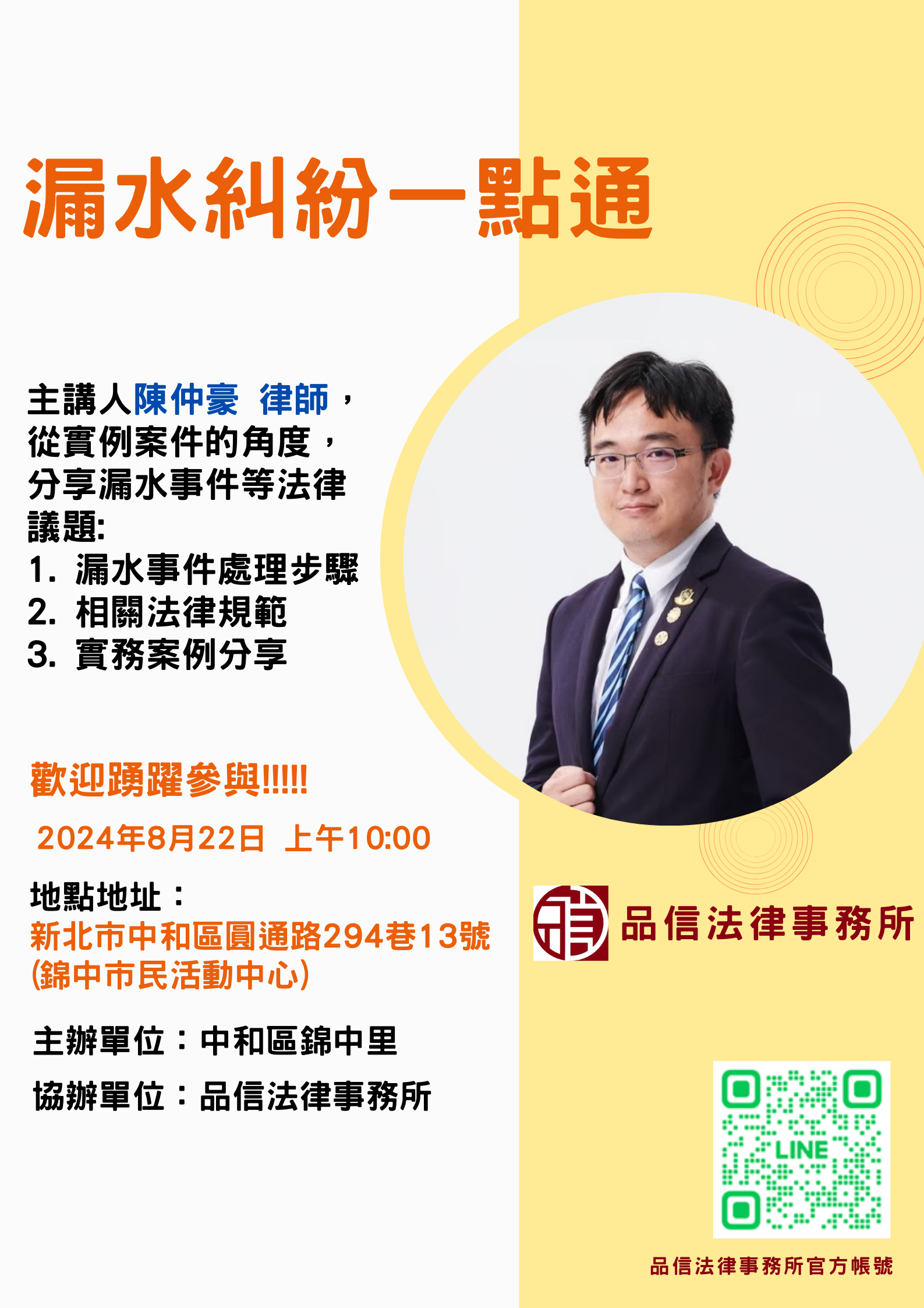 陳仲豪律師至中和錦中里進行法律講座