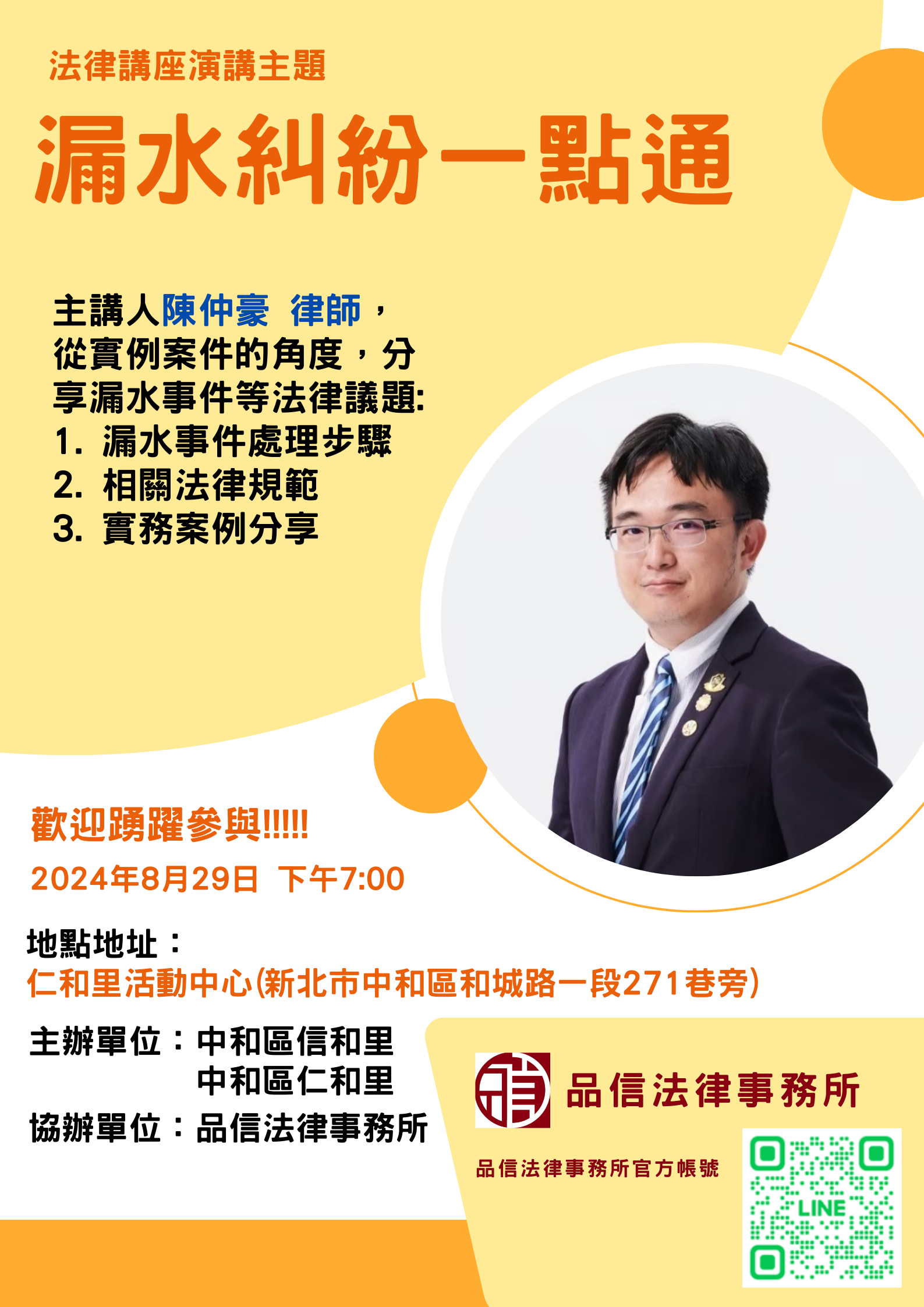 陳仲豪律師至中和仁和里、信和里進行法律講座