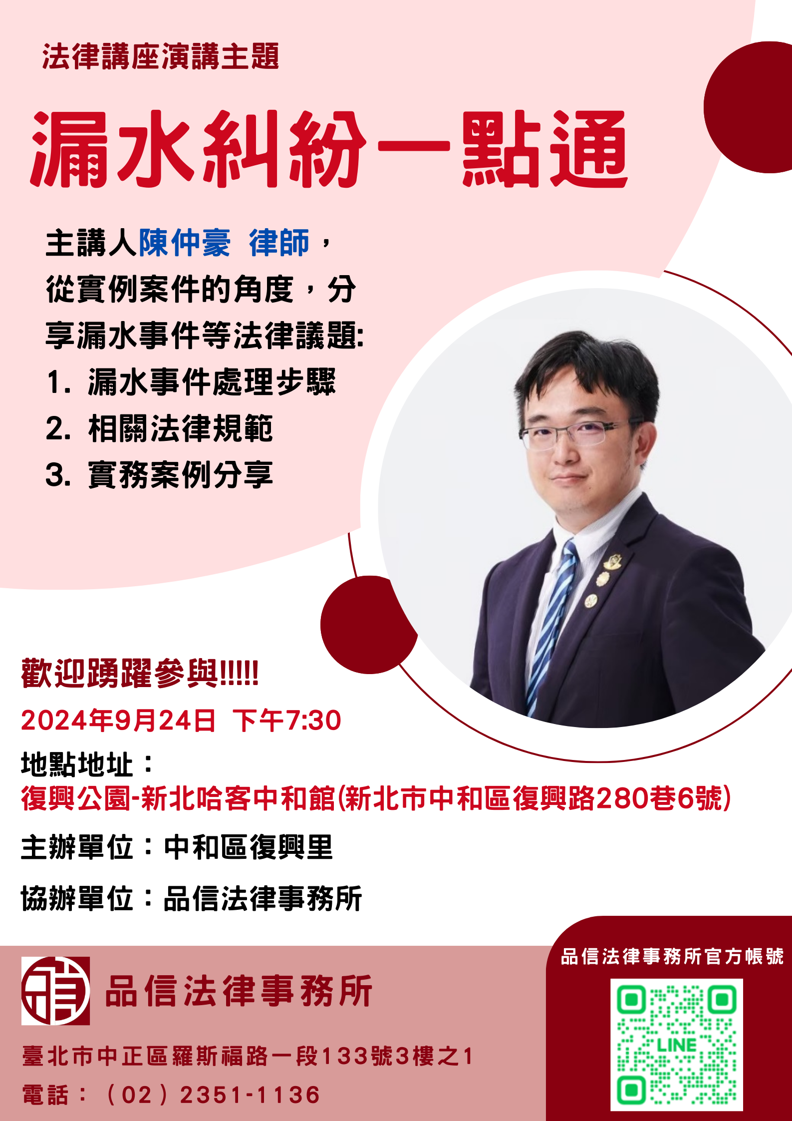 陳仲豪律師至中和復興里進行法律講座