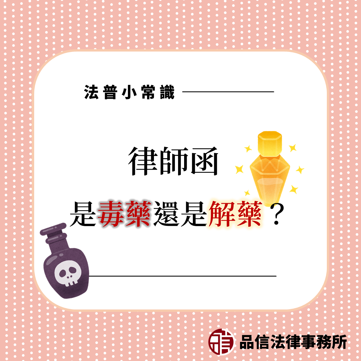 律師函使用方式