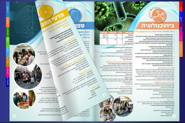 אולפנת אורות - מודיעין