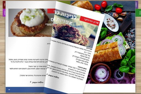 ספר המתכונים של קיבוץ גשר