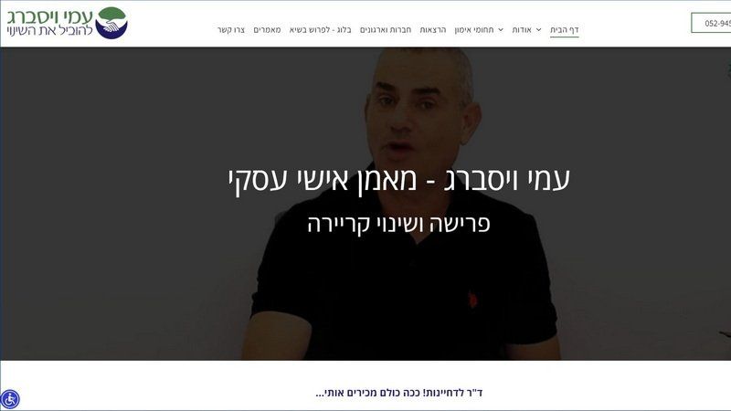 עמי ויסברג - ד