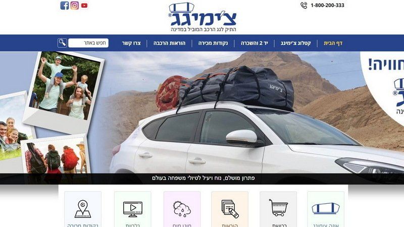 דף הבית של אתר אינטרנט ובו מכונית לבנה עם מזוודות, הרים ותמונה משפחתית.