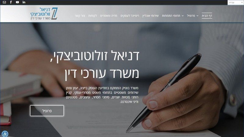 משרד בוטיק הממוקם במודיעין העוסק בייצוג, יעוץ ומתן שירותים משפטיים בתחומי משפט מסחרי-עסקי, קניין רוחני (זכויות יוצרים, סימני מסחר, עיצובים, פטנטים) ודיני אינטרנט.