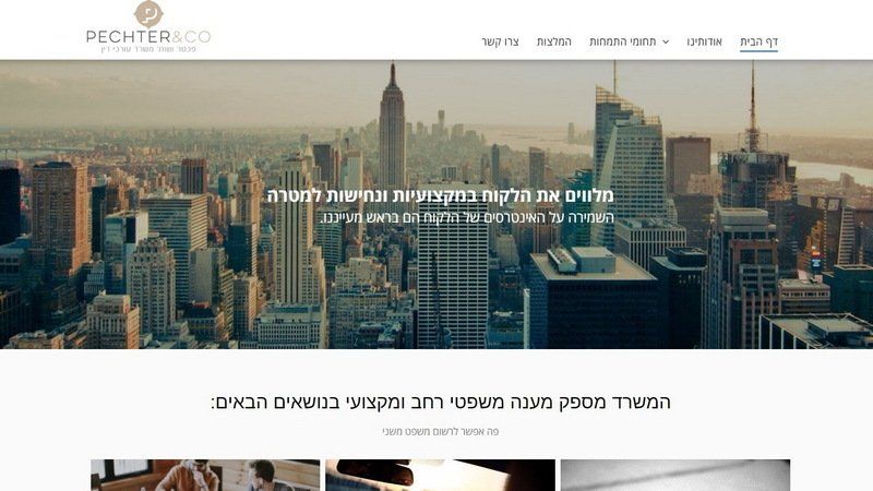 משרד עורכי הדין גדי פכטר ושות' הינו משרד הפועל למעלה מ- 10 שנים בתחומי משפט העבודה, נזקי הגוף וביטוח לאומי.