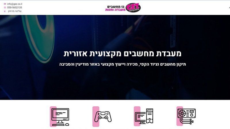 מעבדת מחשבים מקצועית במודיעין - מכירה / תיקון / שדרוג