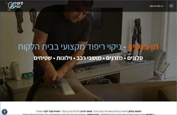 ג'קי חן בניקיון