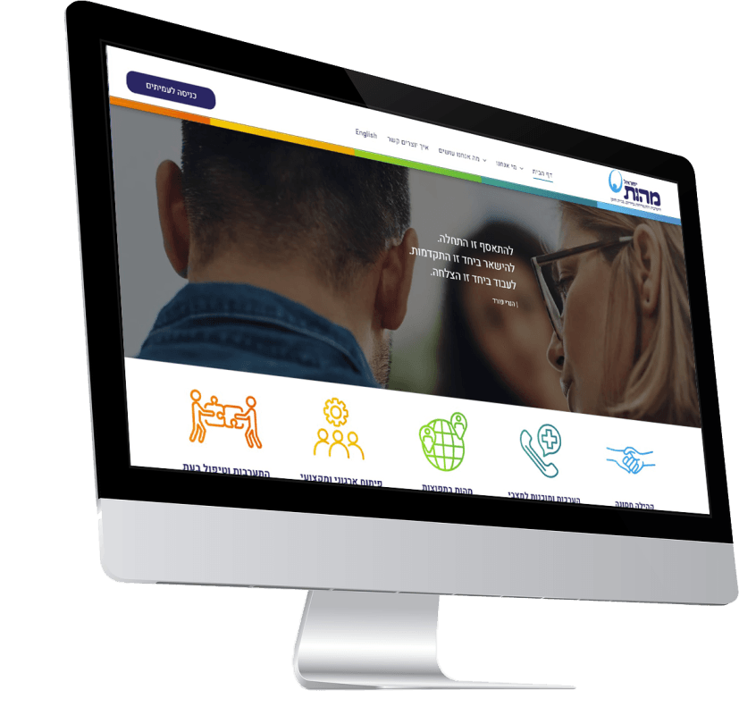 אתר אינטרנט על מסך שולחן עבודה, עם כותרת בעברית וסמלים.