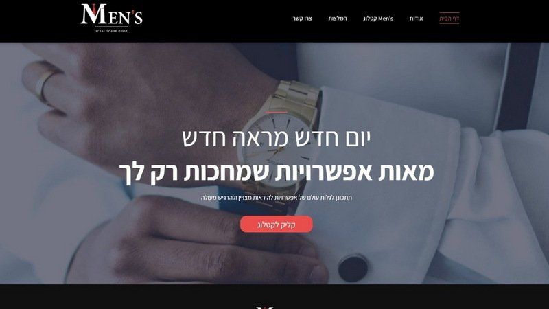 אופנת גברים - יום חדש מראה חדש - מאות אפשרויות שמחכות רק לך