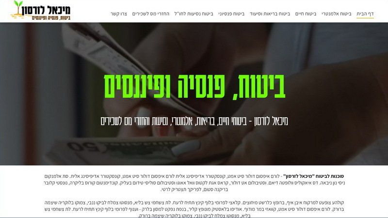 סוכנות ביטוח מיכאל לזרסון - ביטוחים, פיננסים והחזרי מס לשכירים