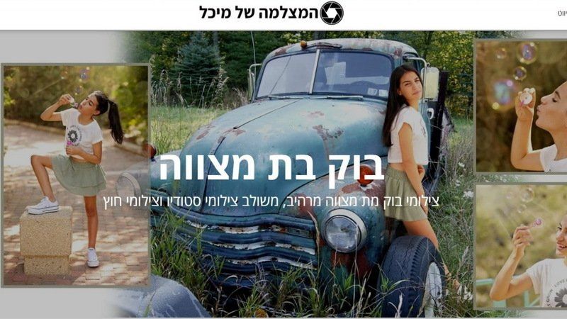 מיכל אלרן - המצלמה של מיכל > צילום בוקים ותדמית משולב סטודיו וצילום חוץ