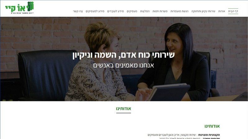 מתמחים באיתור, מיון וגיוס של כוח אדם מקצועי ובלתי מקצועי