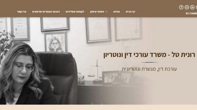 רונית טל, עורכת דין.