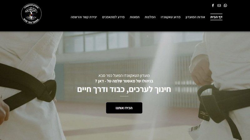 מועדון הטאקוונדו הפועל כפר סבא, בניהולו של מאסטר שלמה טל - דאן 7