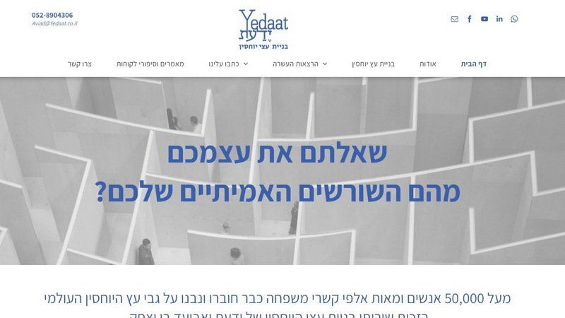 אביעד בן יצחק - מומחה לחקר ובניית עצי שורשים