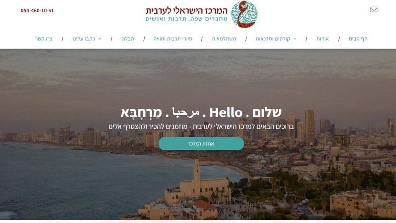 עידית ששון - קורסים, סדנאות, סיורים - לימוד ערבית ותרבות ערבית