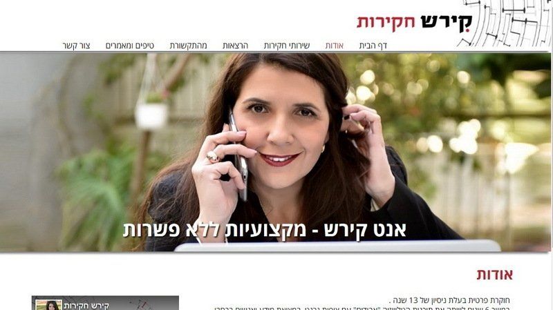 אנט קירש, חוקרת פרטית.