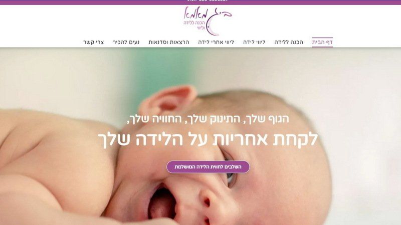 חגית לוינגר סוויסה- חגית (ביג מאמא) - הכנה ללידה ודולה