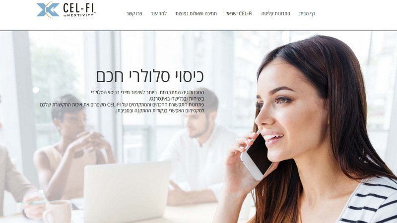 פתרונות התקשורת החכמים והמתקדמים של CEL-FI משפרים את איכות התקשורת שלכם למקסימום האפשרי בנקודות ההתקנה ובסביבתן.