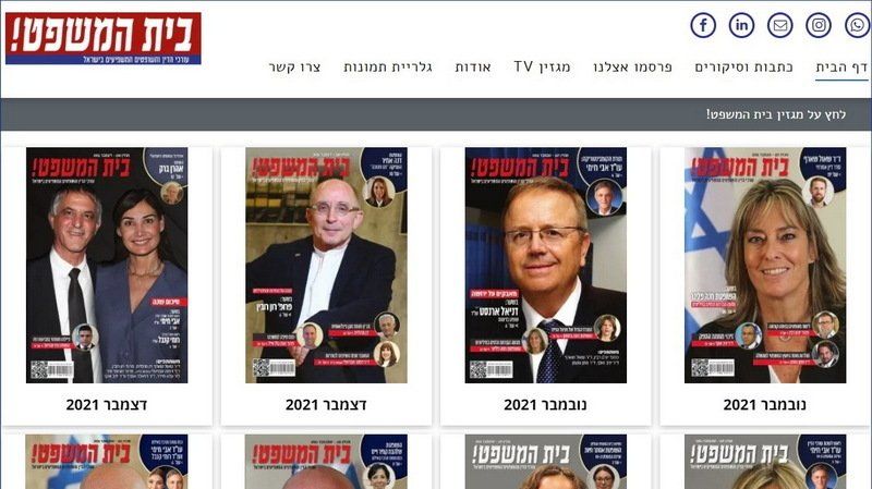 מגזין היוצא לאור אחת לחודש בתחום המשפט בארץ