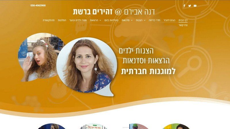 הרצאות, סדנאות והצגות ילדים על זהירות ברשת ומוגנות חברתית