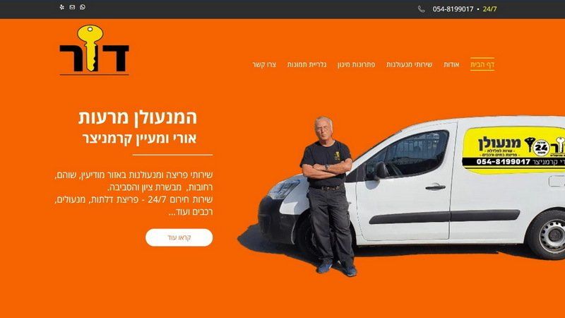 המנעולן מרעות - אורי קרמניצר. שירות חירום 24/7 - פריצת דלתות, מנעולים, רכבים ועוד...