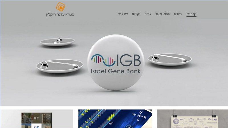 סטודיו עדנה ריקלין - עיצוב גרפי מקצועי לדיגיטל ולדפוס