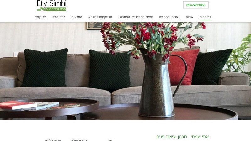 עיצוב פנים - אתי שמחי. באתר מידע אודות וגלריות פרוייקטים
